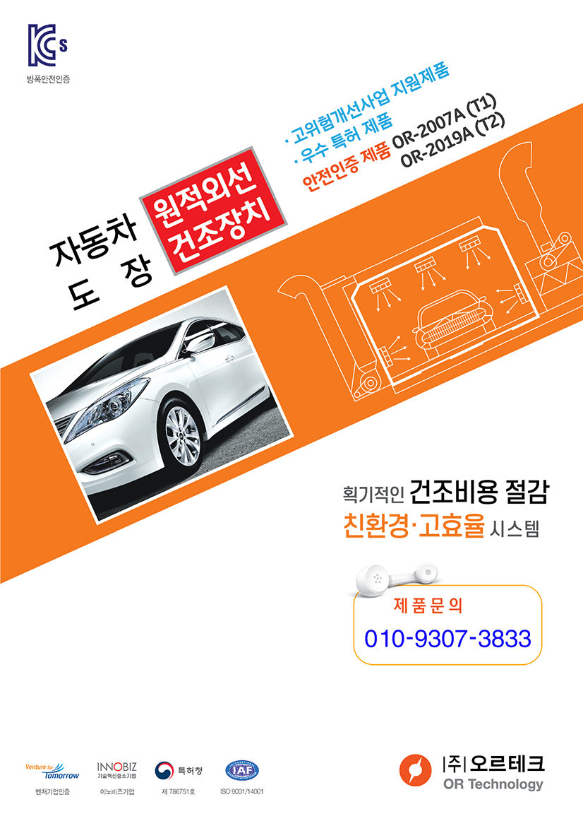 LED 방폭등 / 원적외선 건조기 카다록